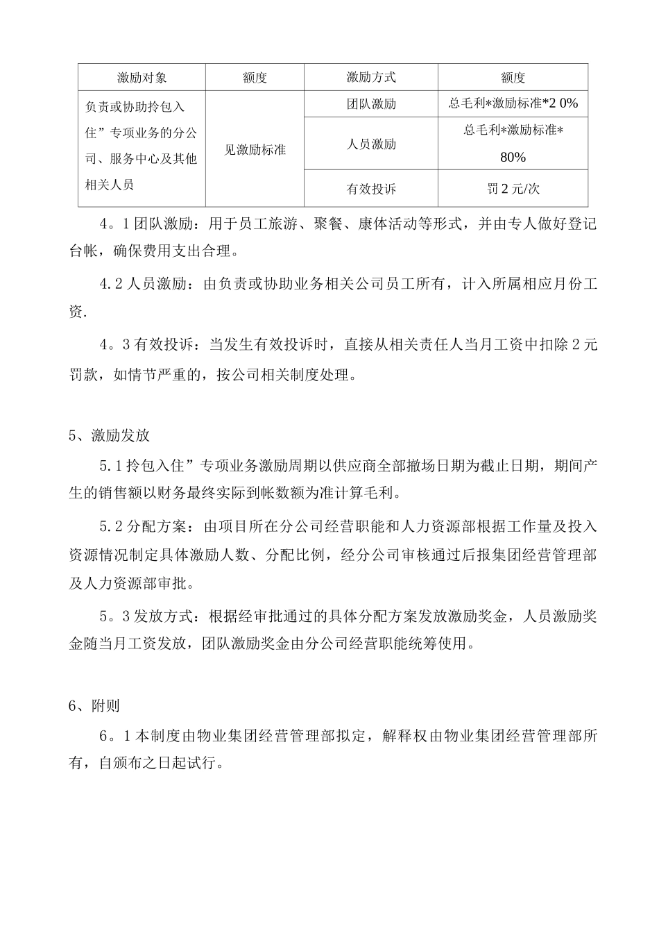 精装房拎包入住激励制度_第2页