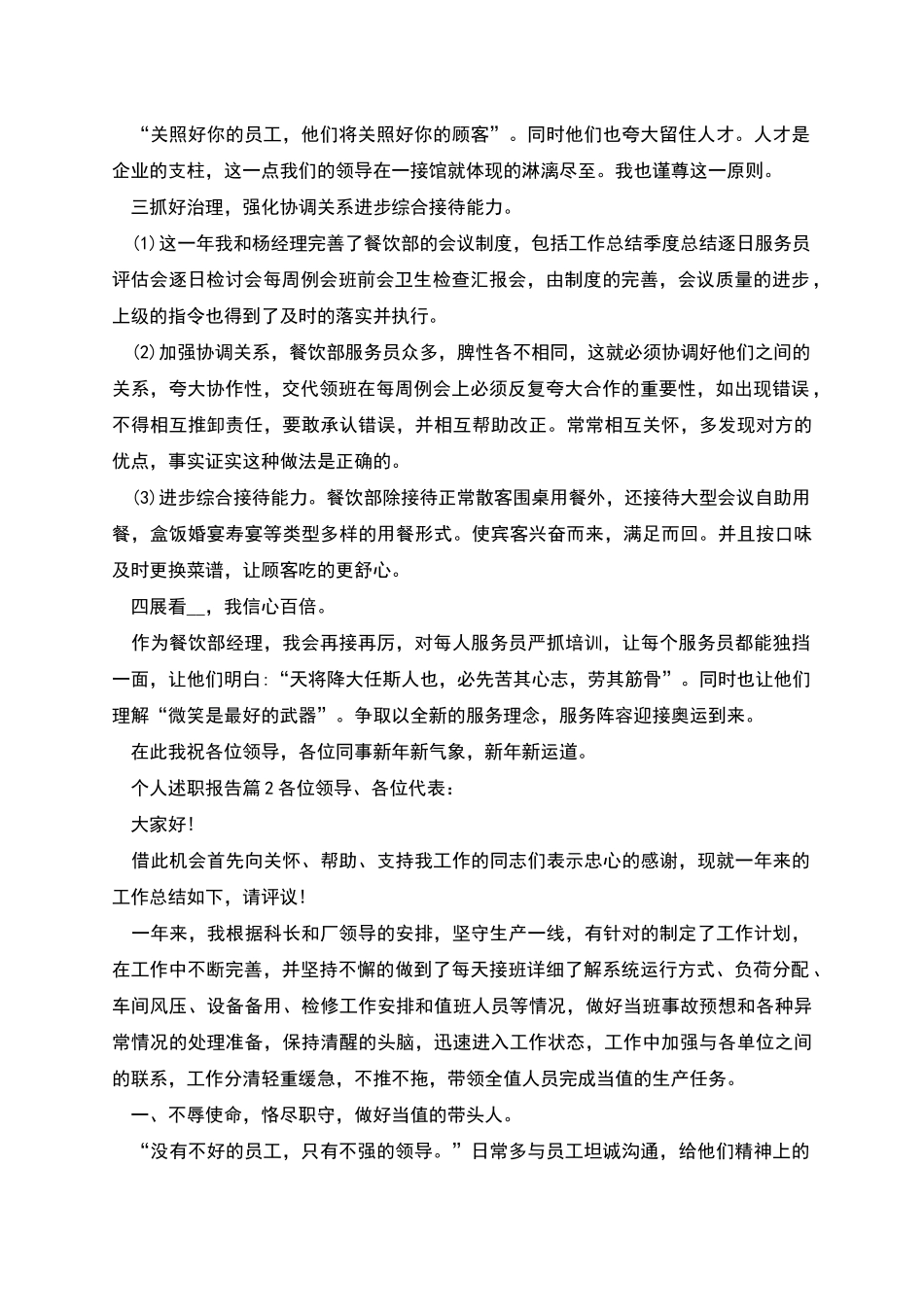 精选个人述职报告范文集合六篇_第2页