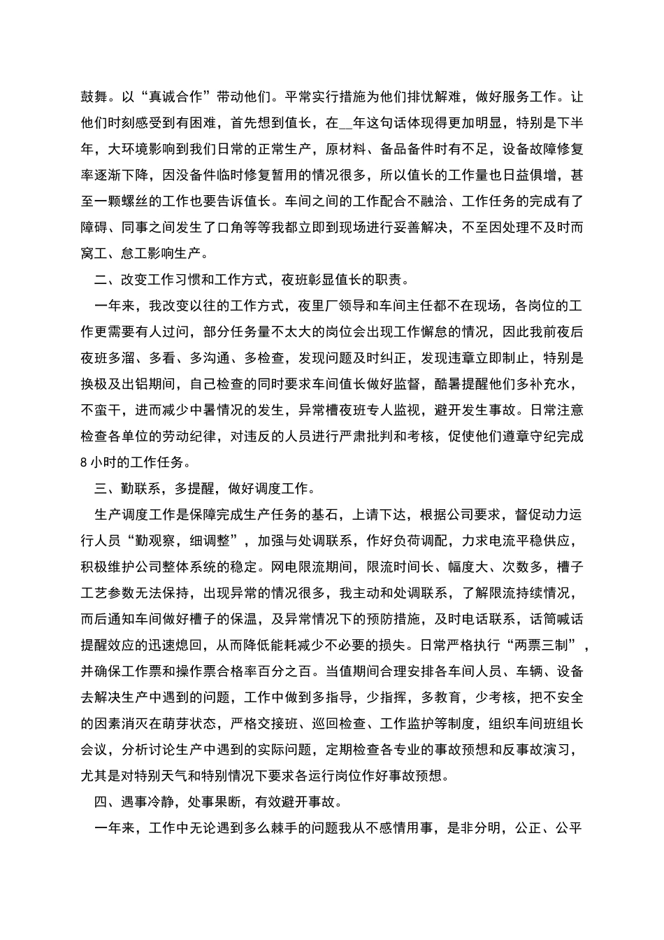 精选个人述职报告范文集合六篇_第3页