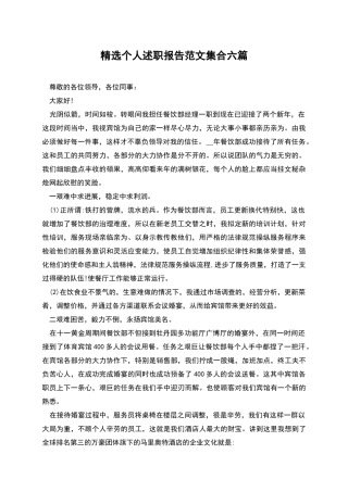 精选个人述职报告范文集合六篇