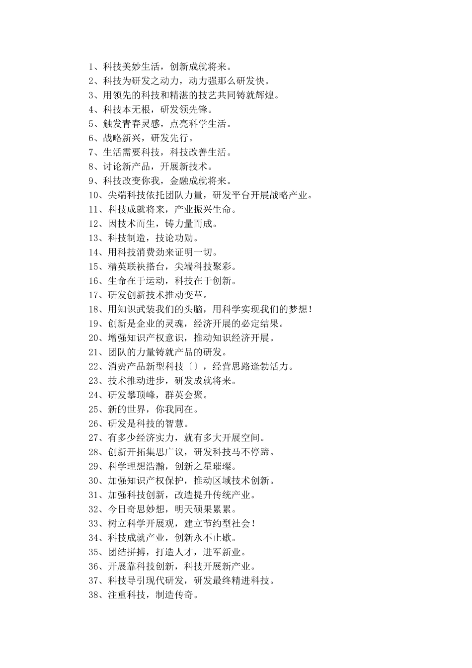 精选企业技术标语_第1页