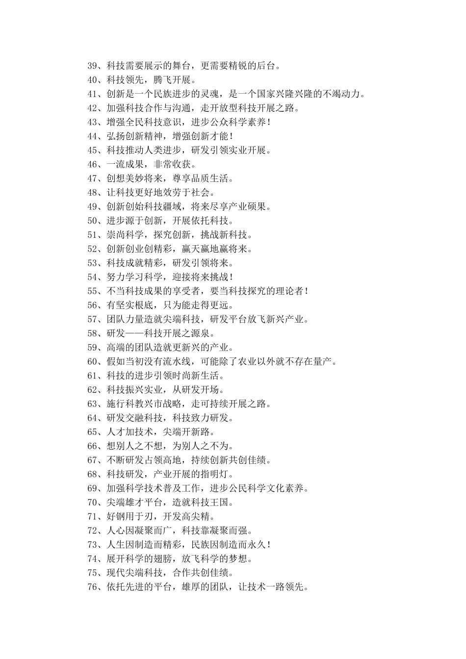 精选企业技术标语_第2页