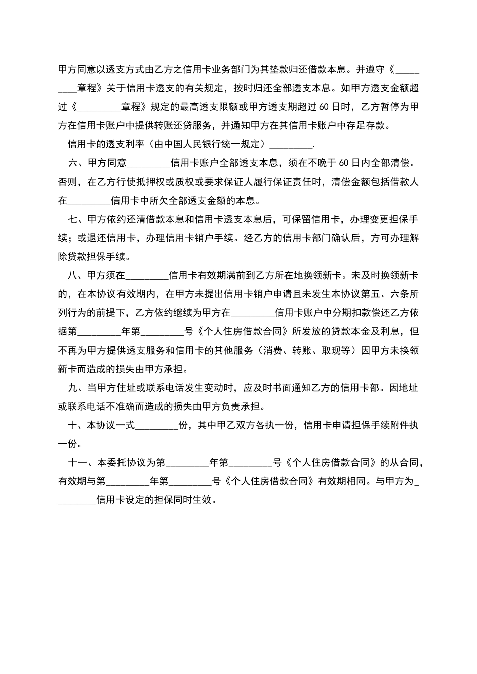精选信用卡转账还贷委托协议_第2页