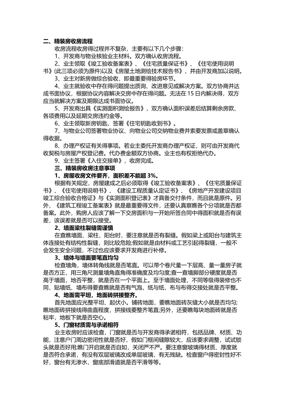 精装房收房流程_第1页