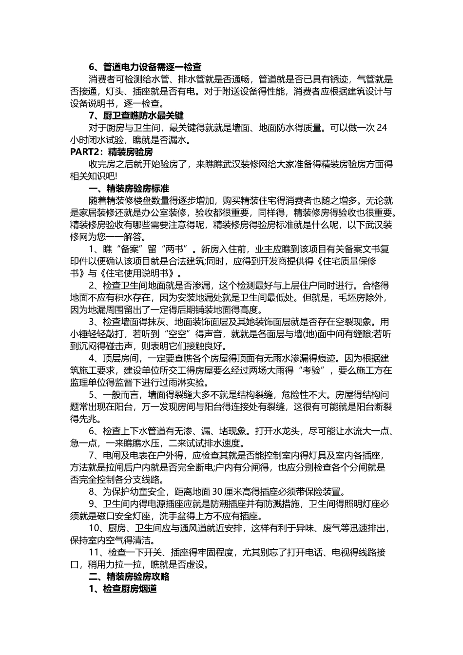 精装房收房流程_第2页