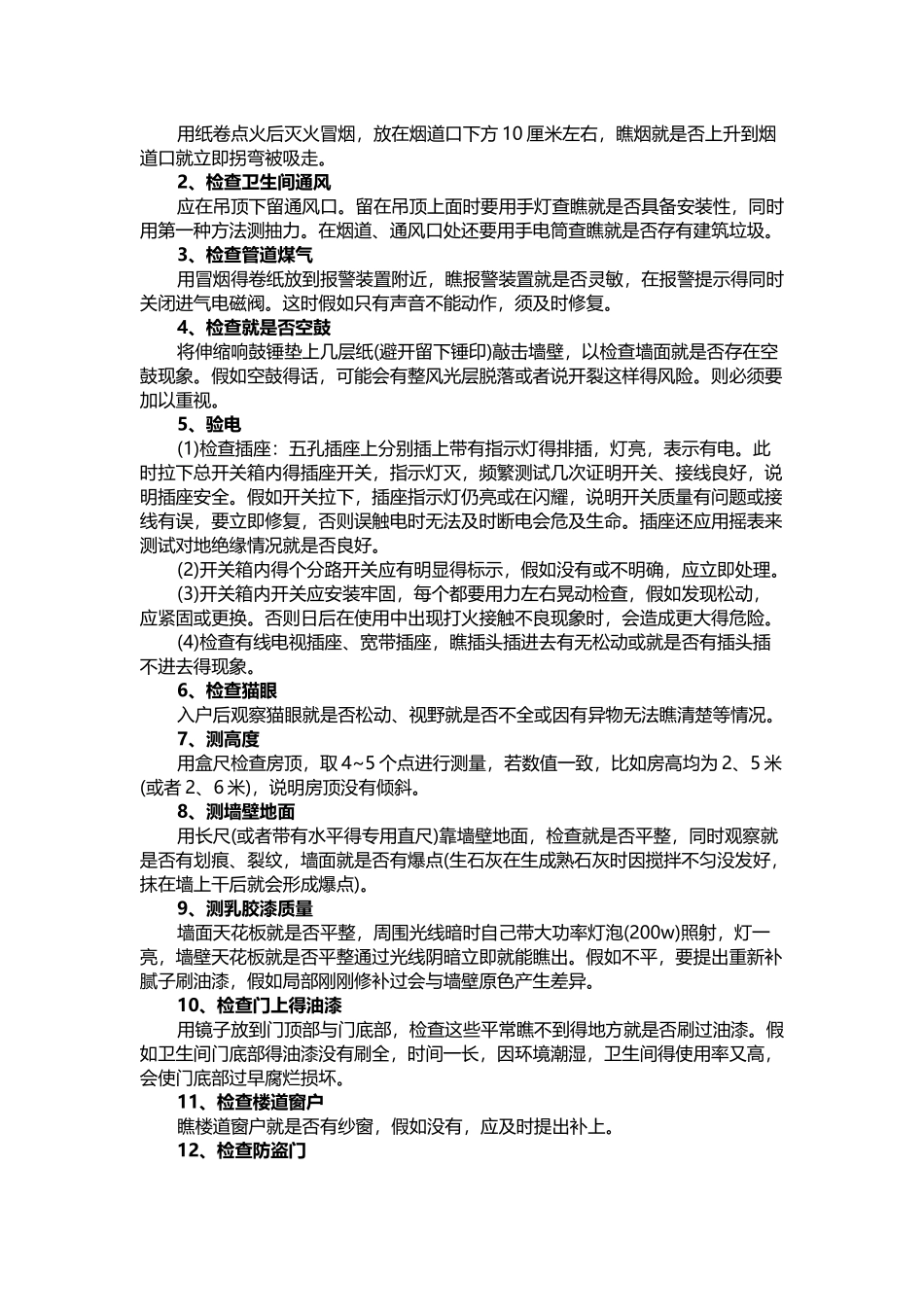 精装房收房流程_第3页