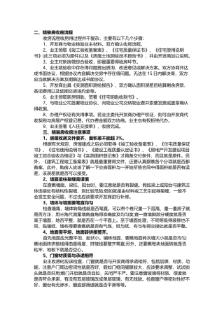 精装房收房流程
