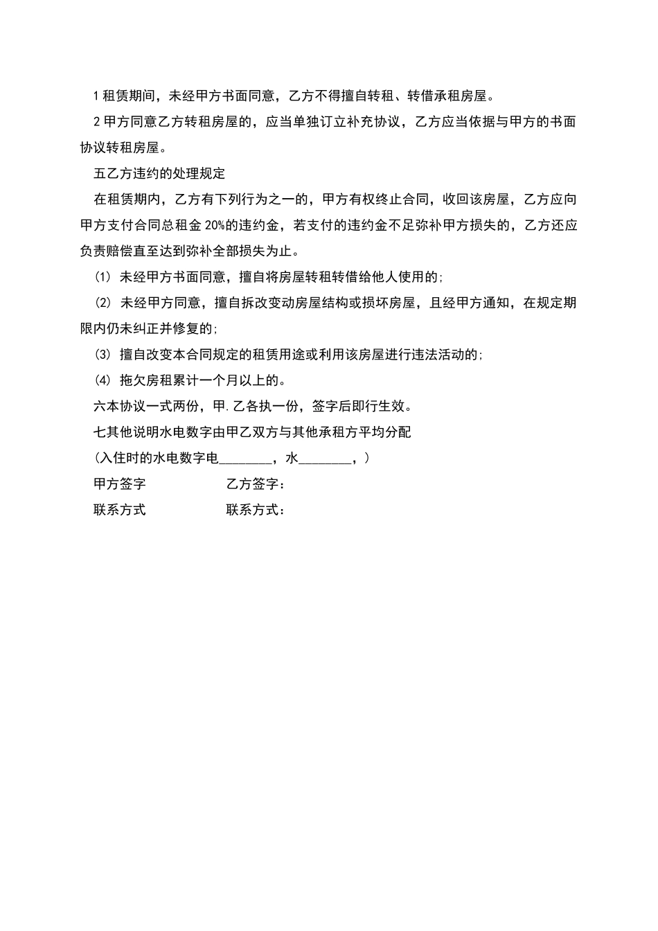 精选个人房屋租赁合同_第2页