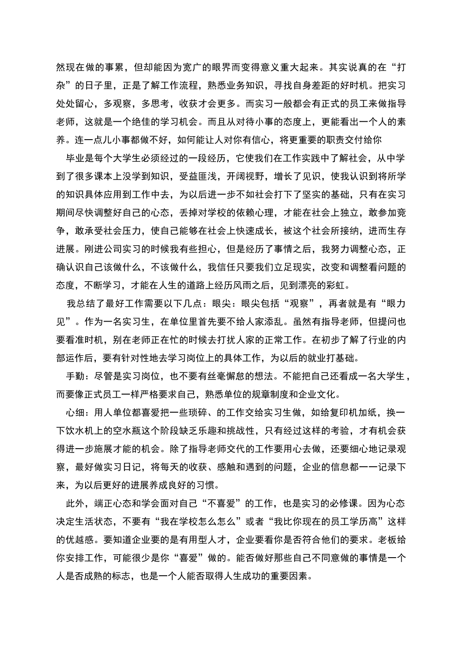 精选关于汽修毕业生实习总结范文三篇_第2页