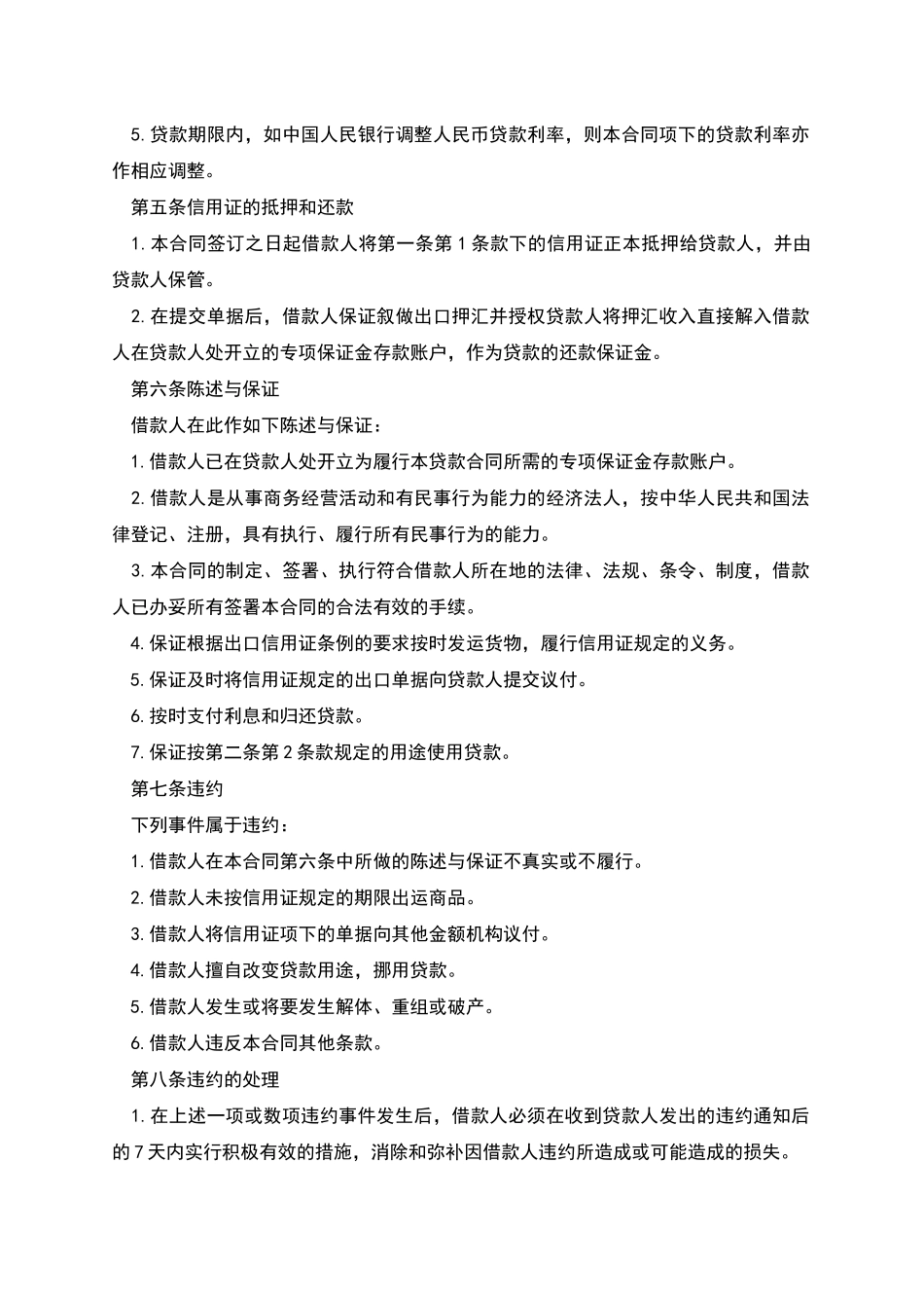精选信用证抵押借款合同_第2页