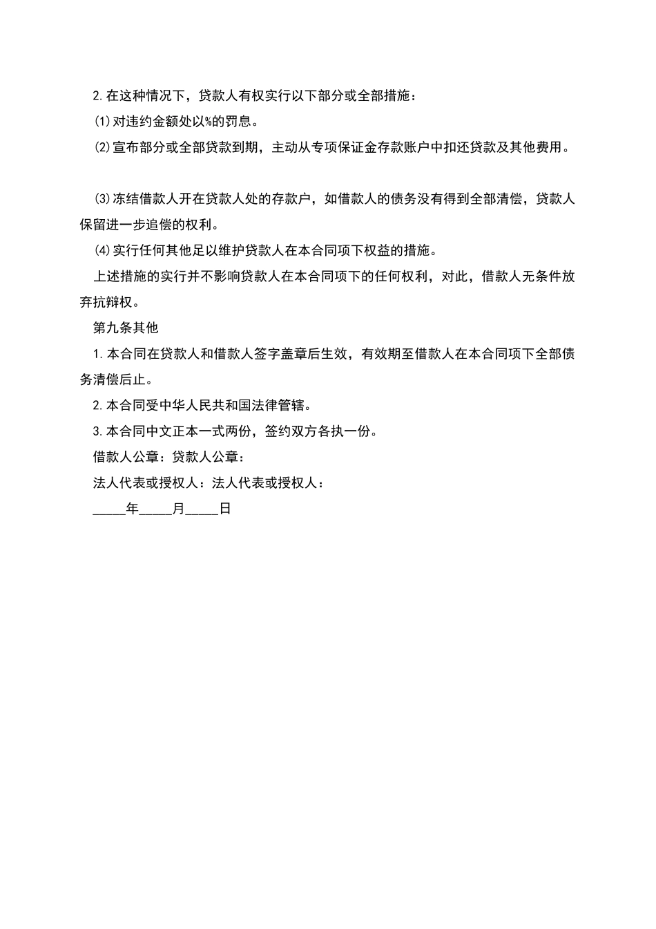 精选信用证抵押借款合同_第3页