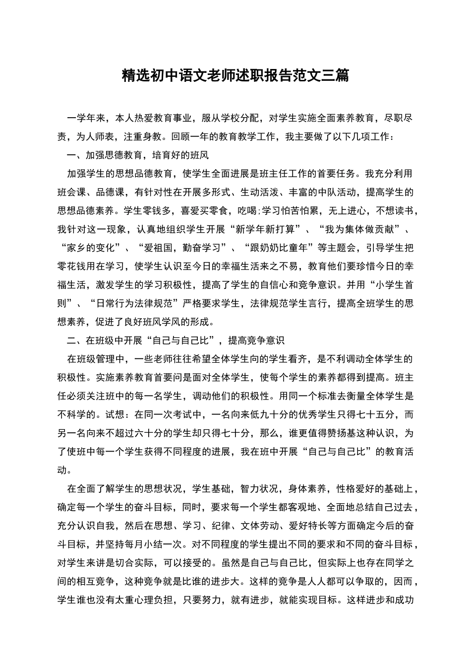 精选初中语文教师述职报告范文三篇_第1页