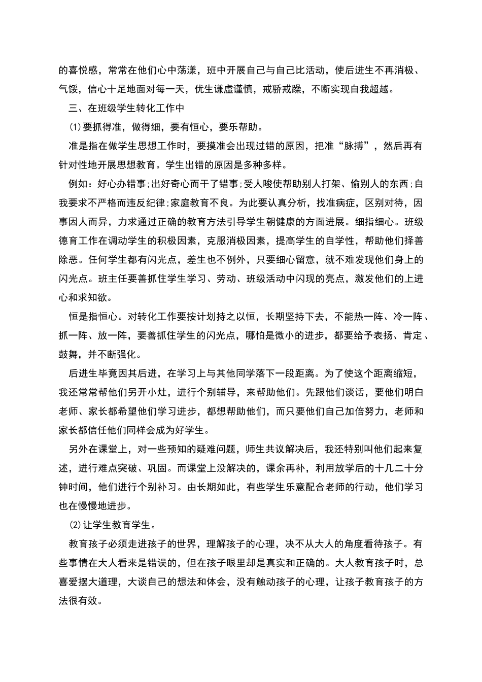 精选初中语文教师述职报告范文三篇_第2页