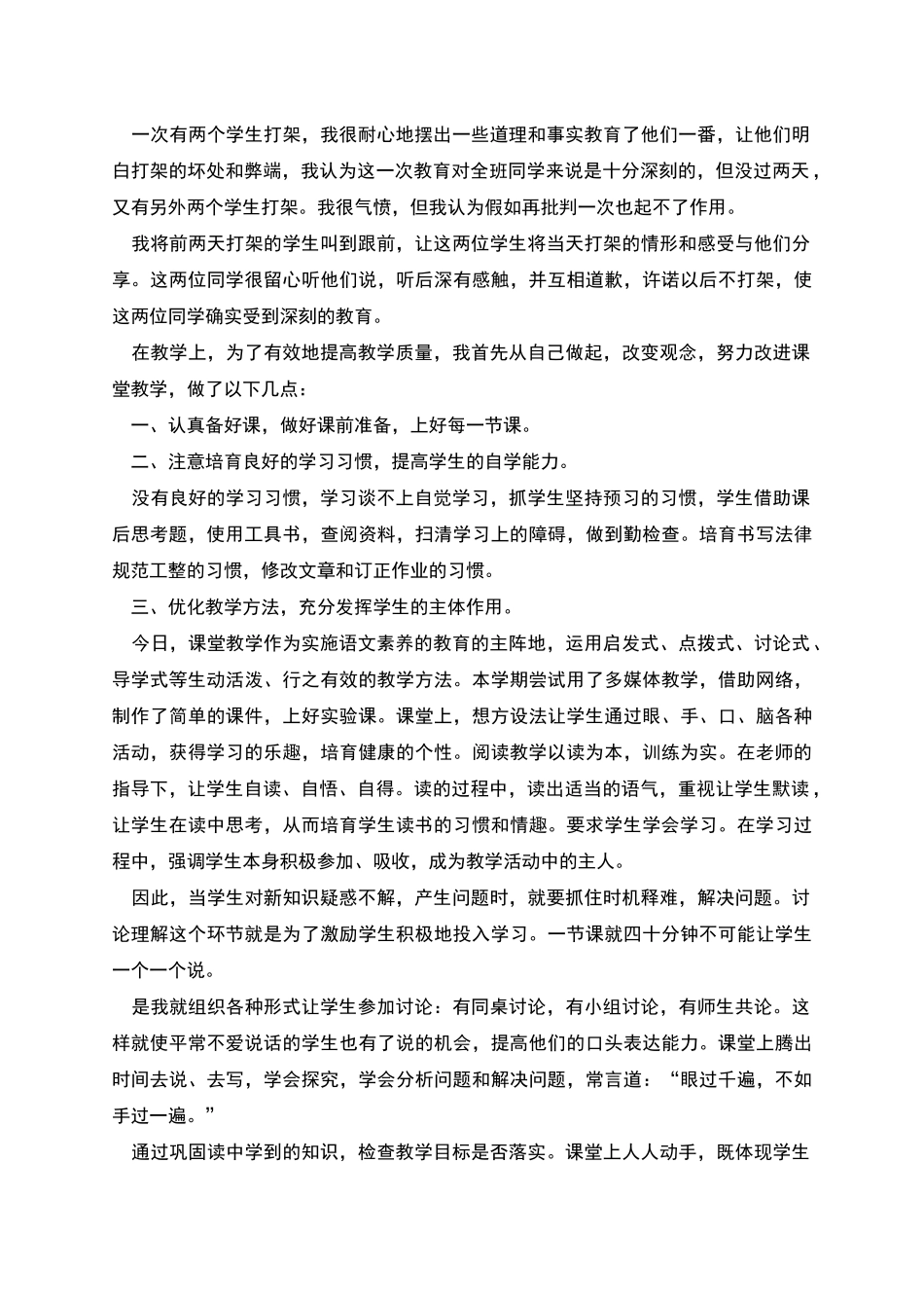 精选初中语文教师述职报告范文三篇_第3页