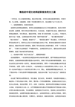 精选初中语文教师述职报告范文三篇
