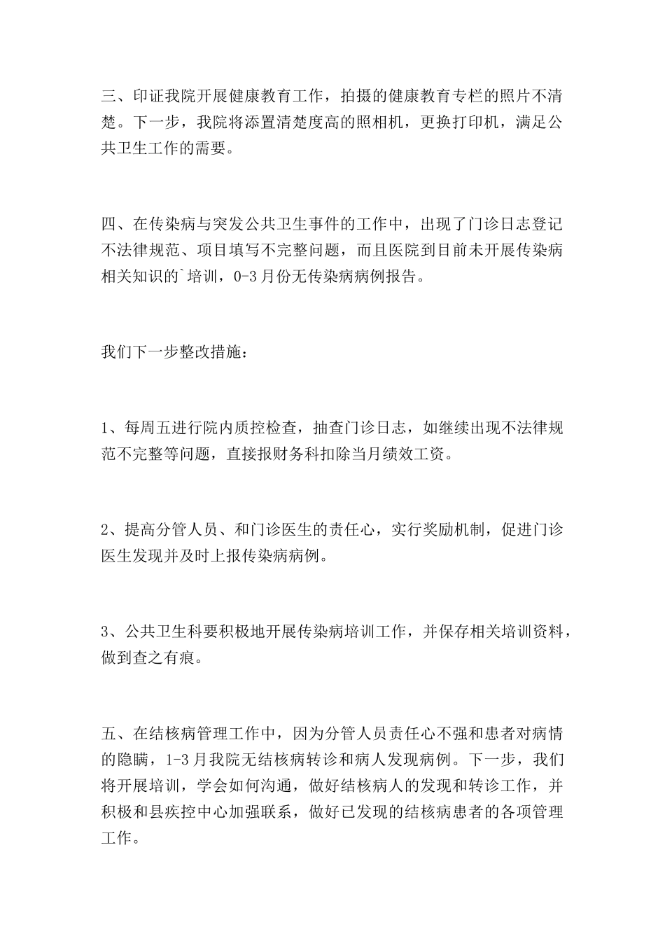 精选医院自查自纠整改报告5篇_第2页