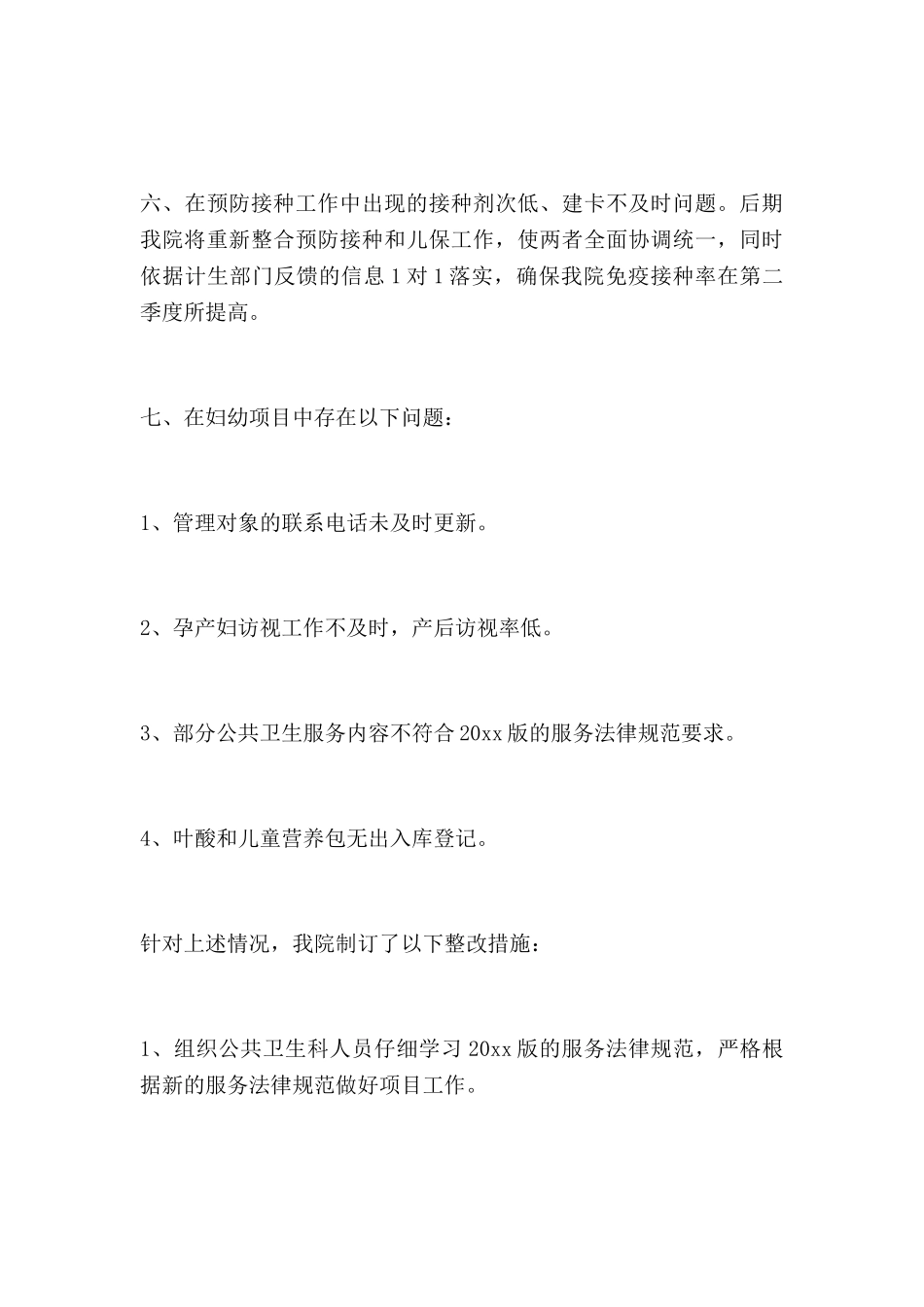 精选医院自查自纠整改报告5篇_第3页