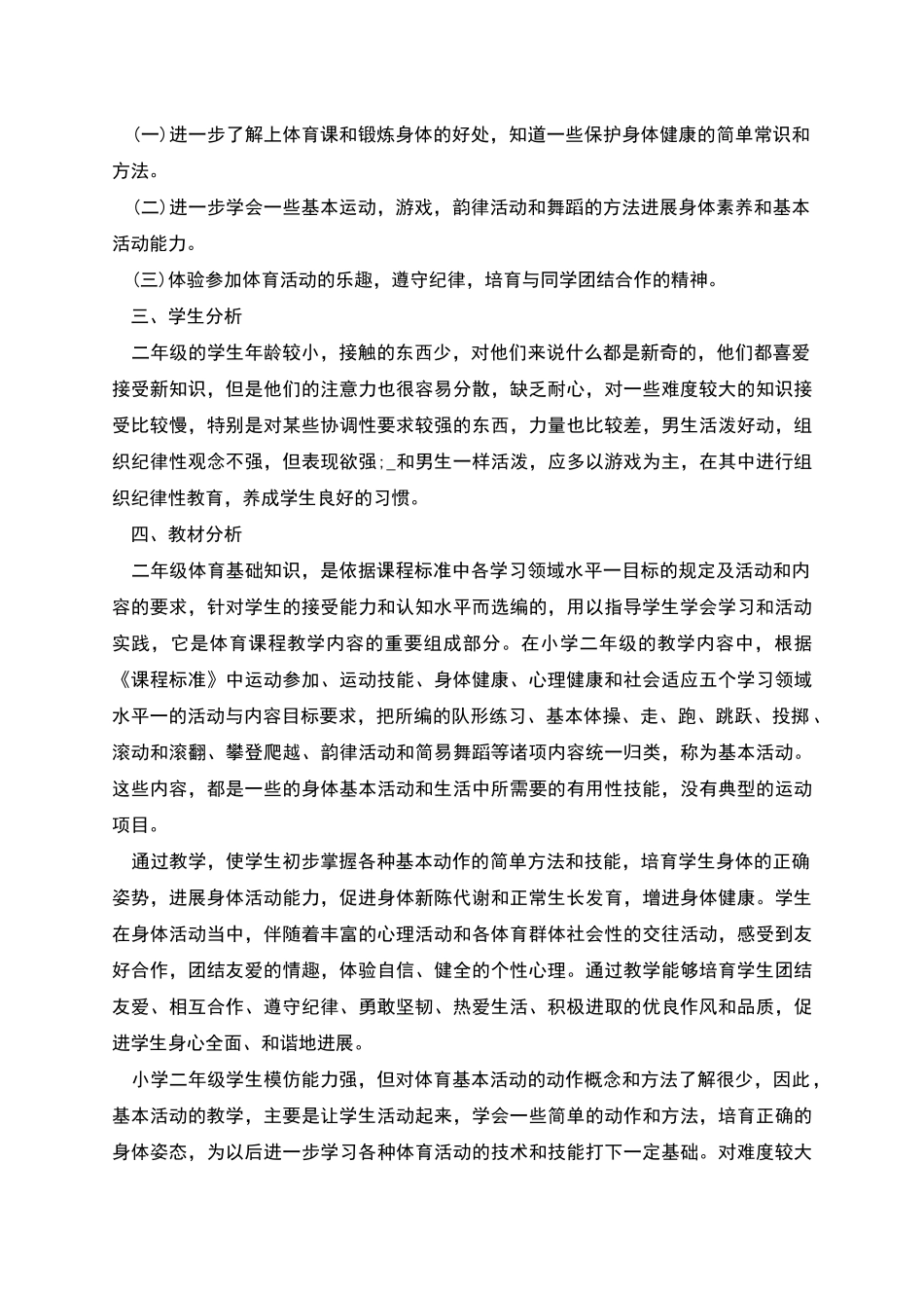 精选小学体育教学计划模板五篇_第3页