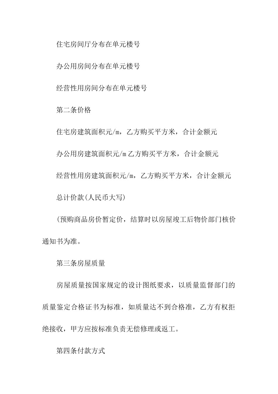 精选商品房购销合同范本_第2页