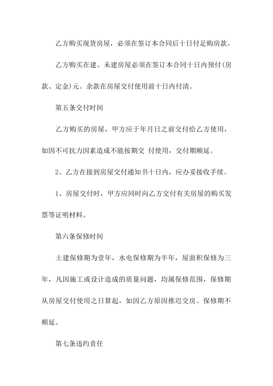 精选商品房购销合同范本_第3页
