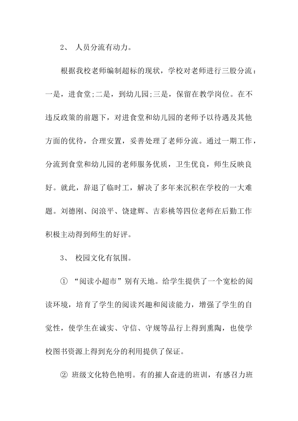 精选小学学校期末工作总结2025_第2页