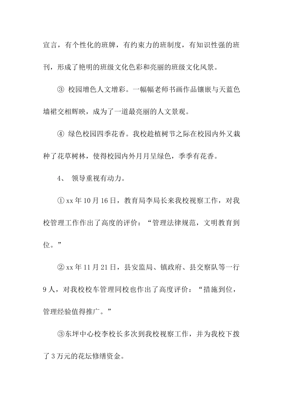 精选小学学校期末工作总结2025_第3页