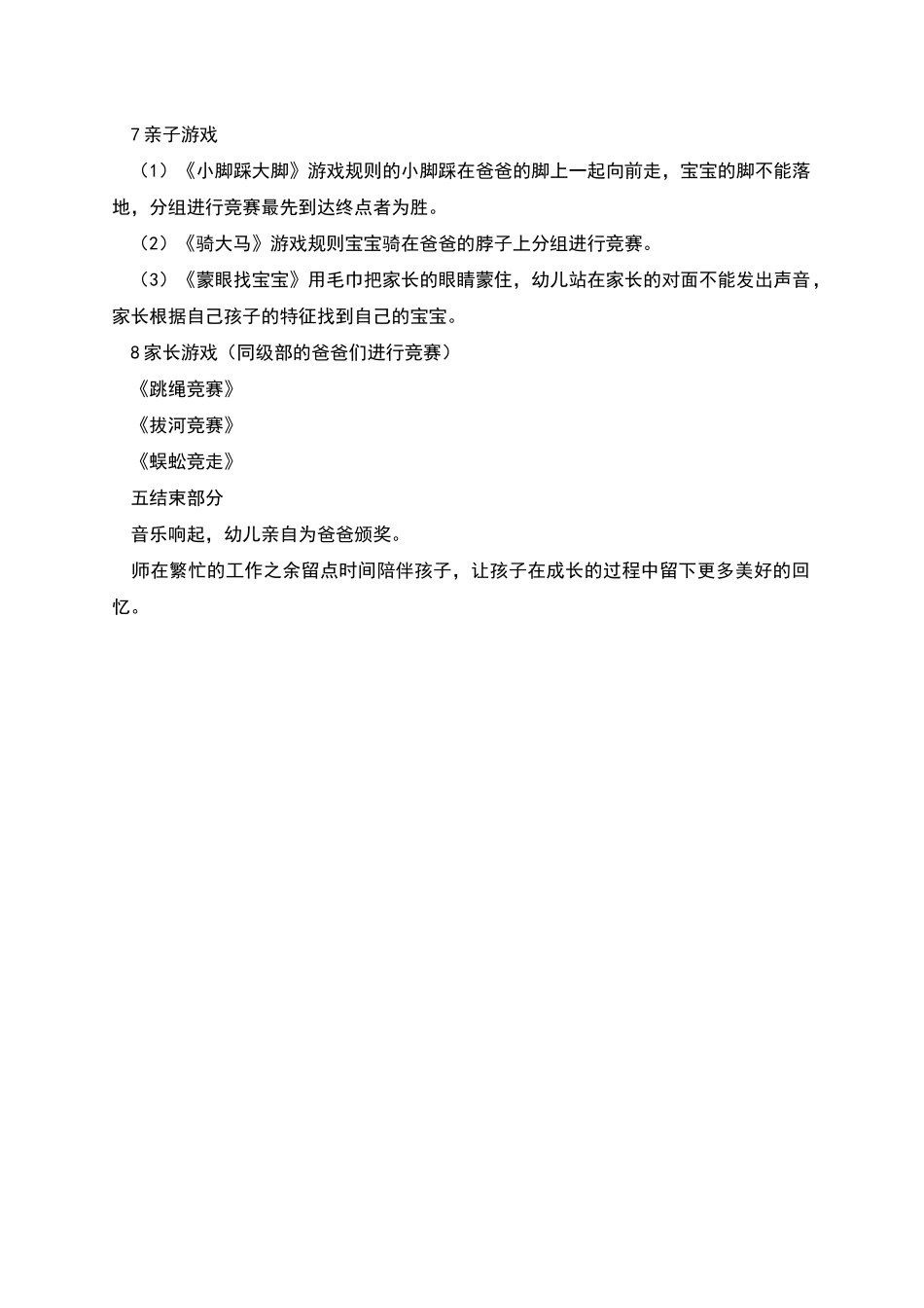 精选幼儿园父亲节活动策划方案_第2页