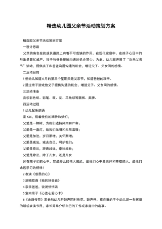 精选幼儿园父亲节活动策划方案