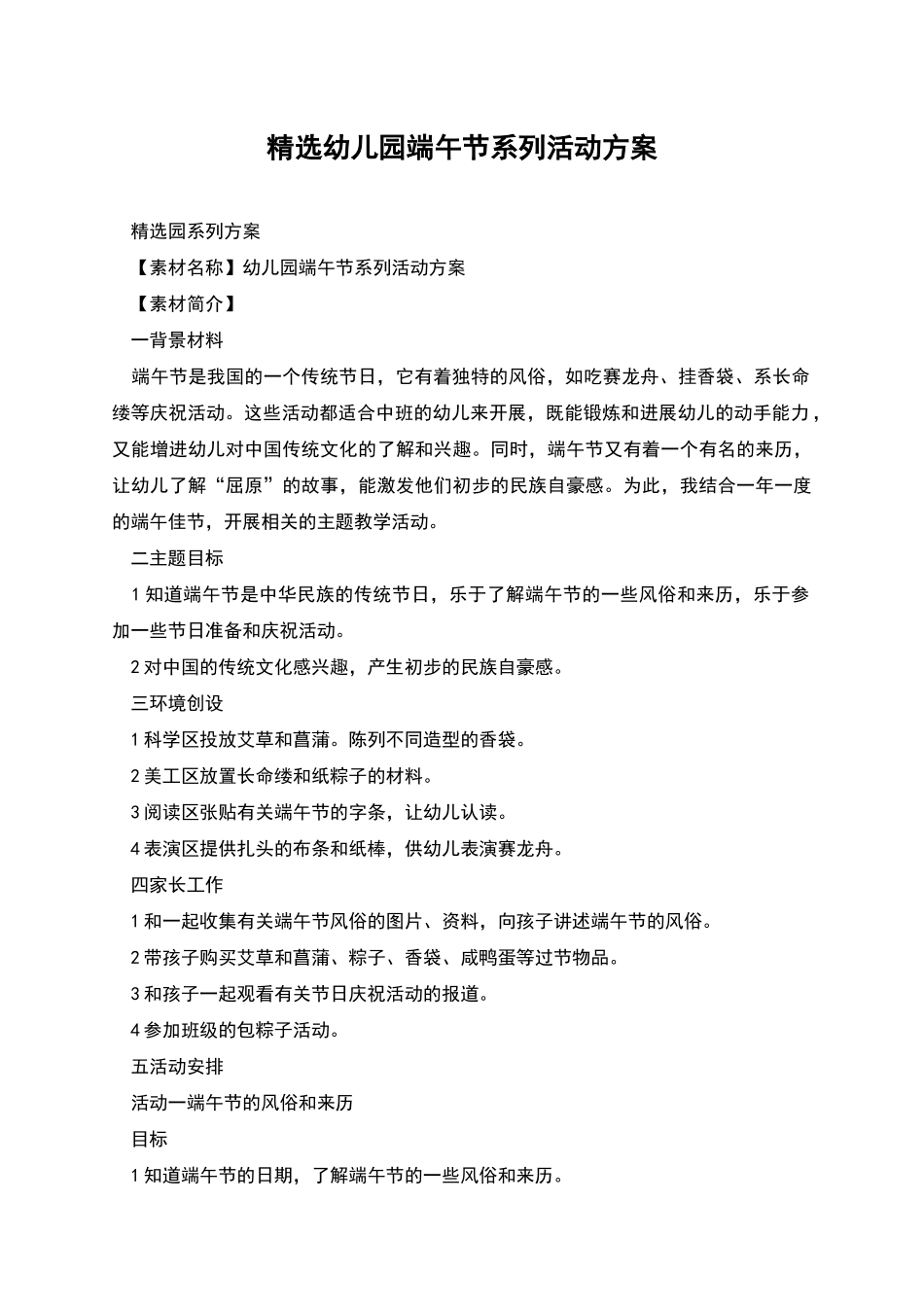 精选幼儿园端午节系列活动方案_第1页