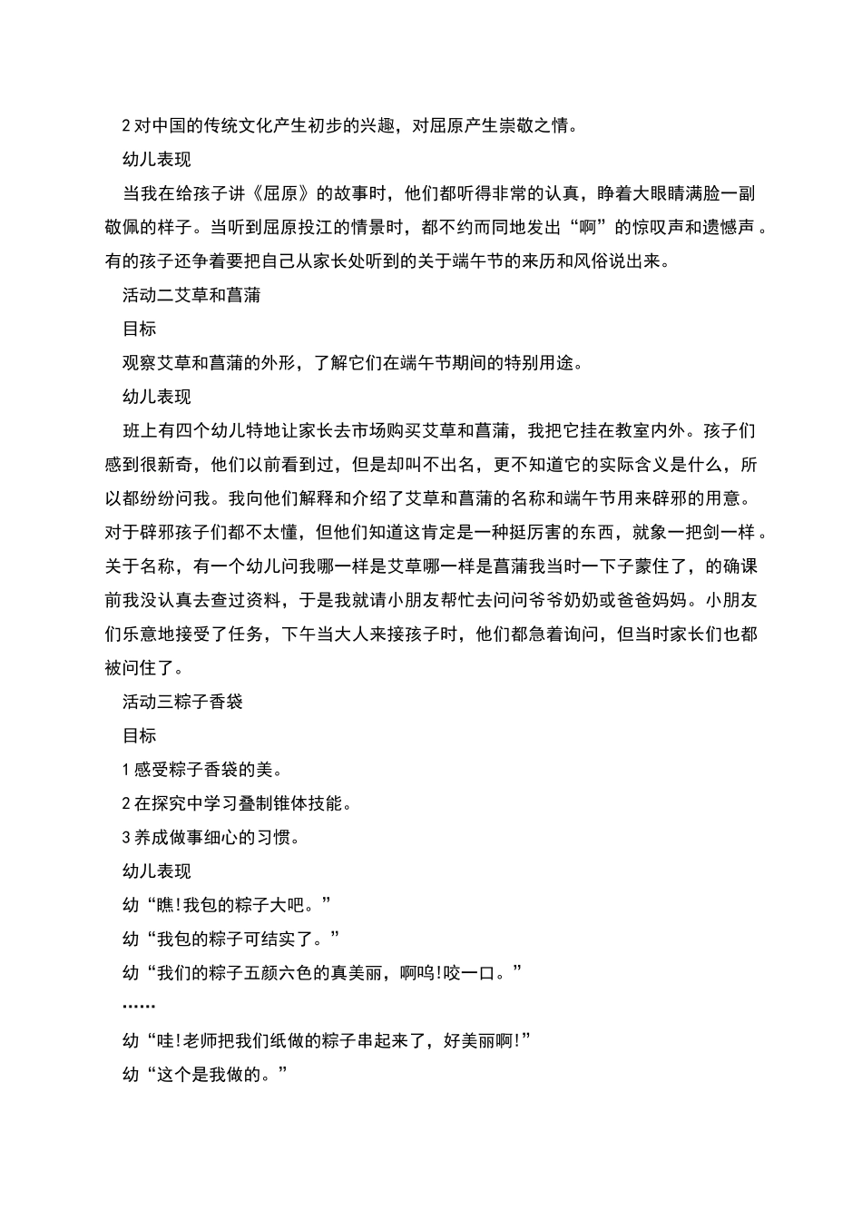 精选幼儿园端午节系列活动方案_第2页