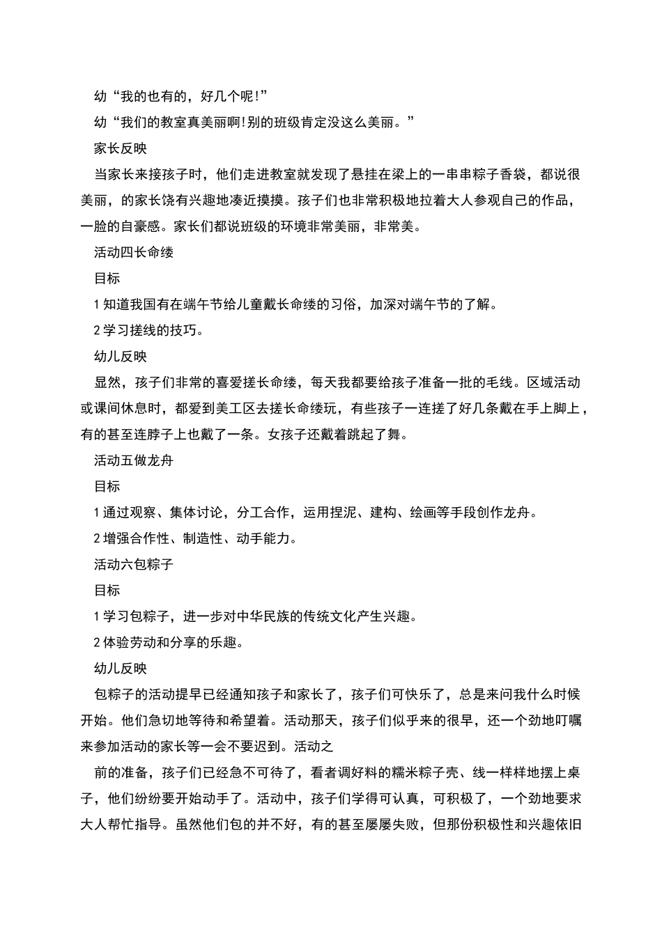 精选幼儿园端午节系列活动方案_第3页