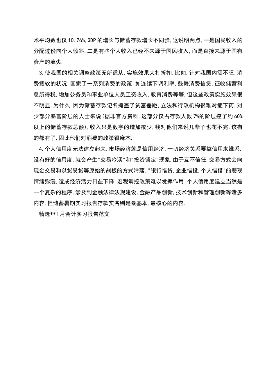 精选工商银行202511月会计实习报告范文_第2页