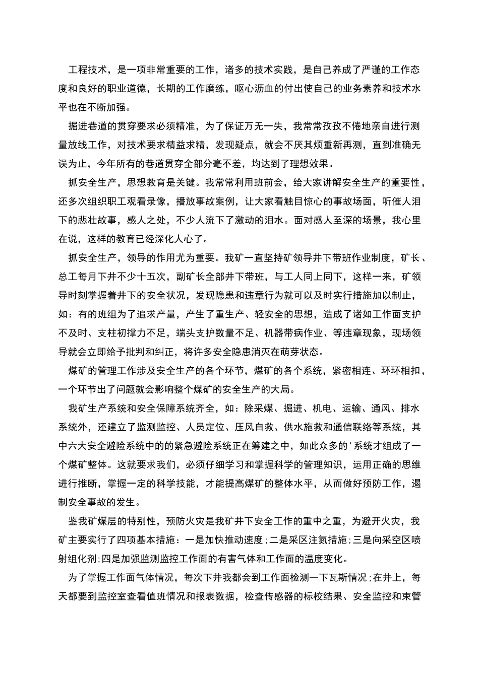 精选工程技术人员年度述职报告范文三篇_第2页