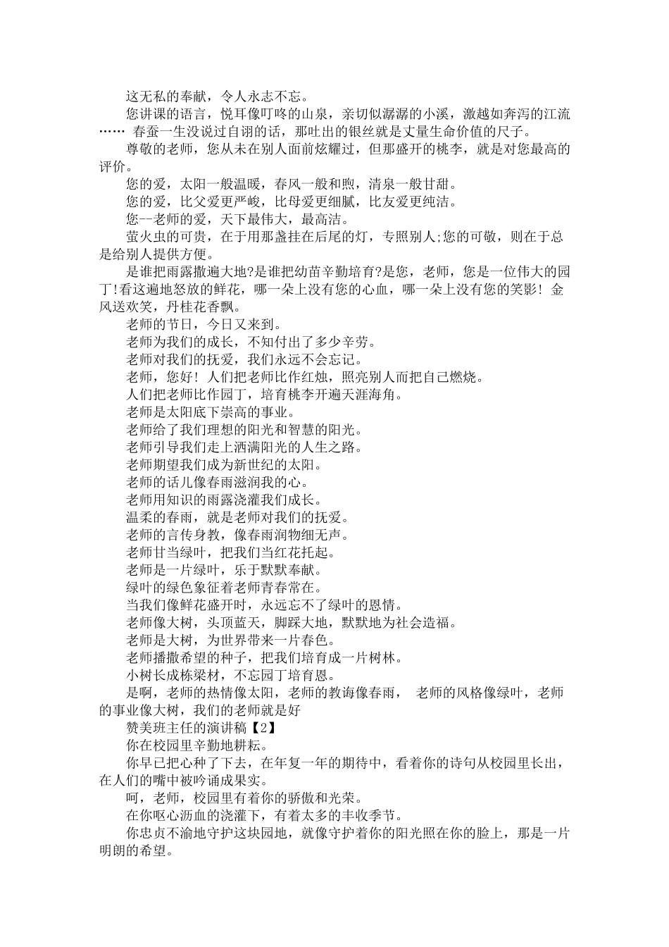 精选最新赞美班主任的演讲稿_第2页
