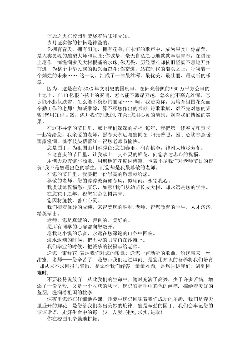 精选最新赞美班主任的演讲稿_第3页