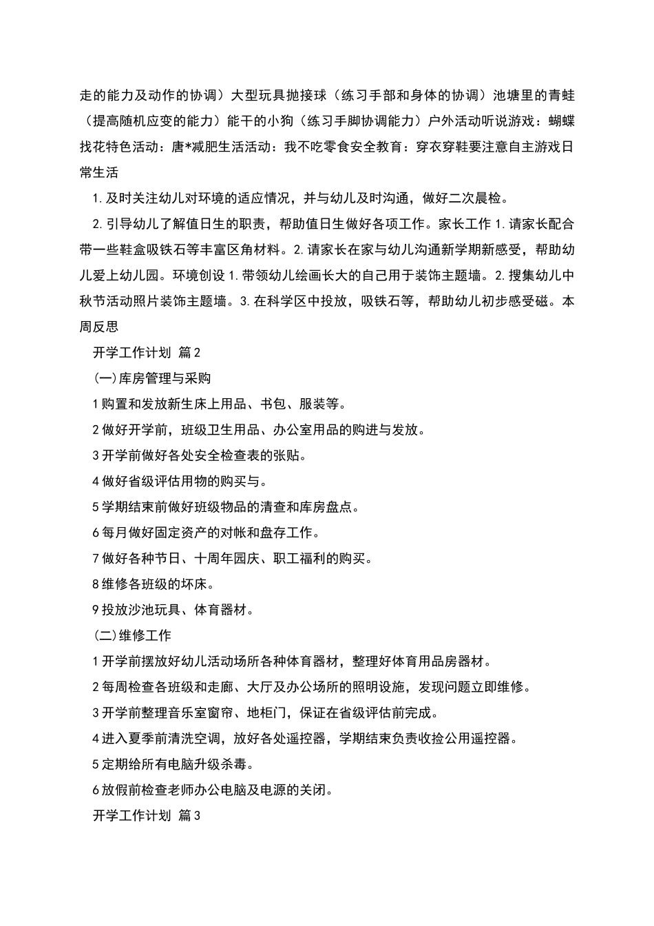 精选开学工作计划3篇_第2页