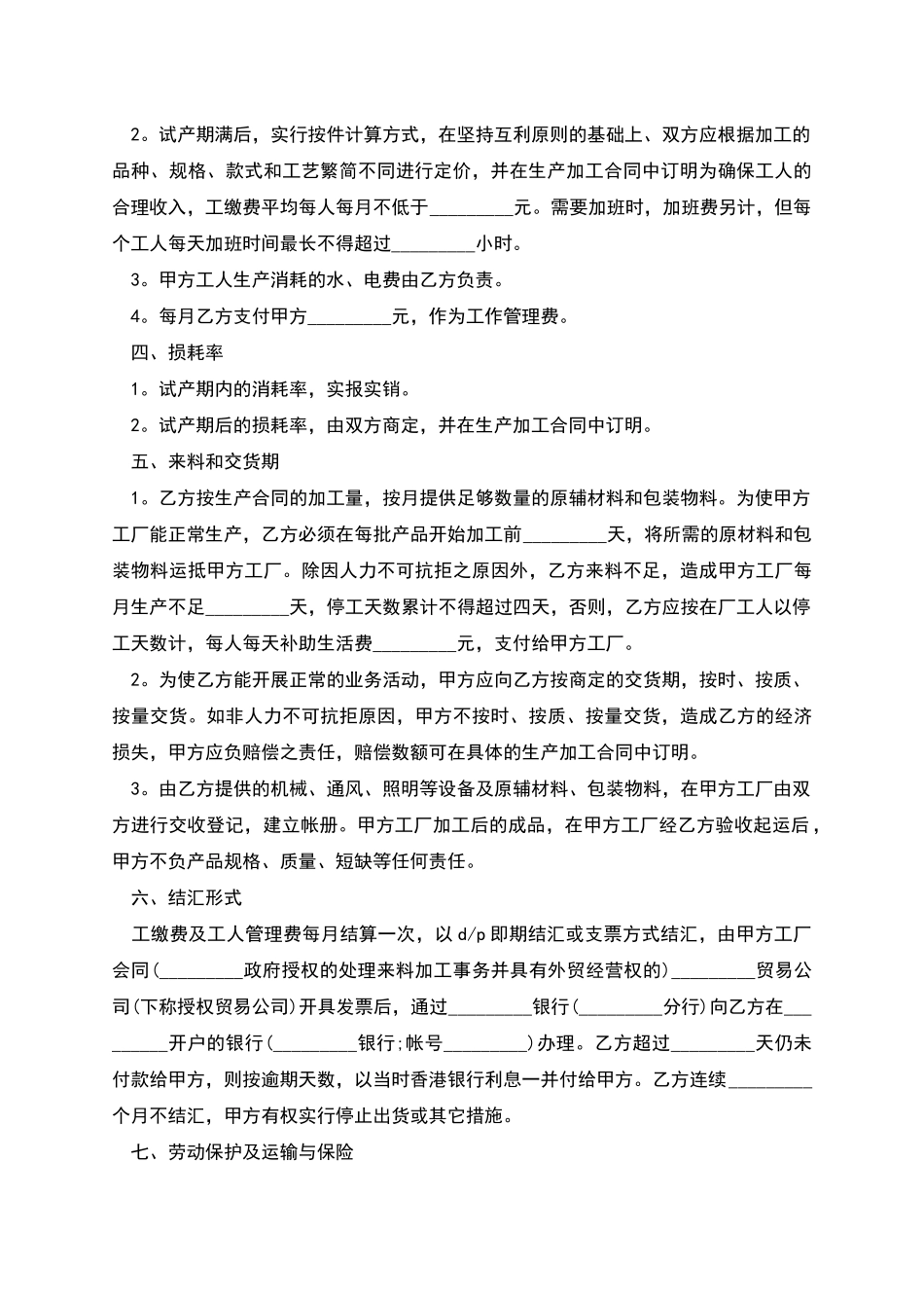 精选机制造合同_第2页