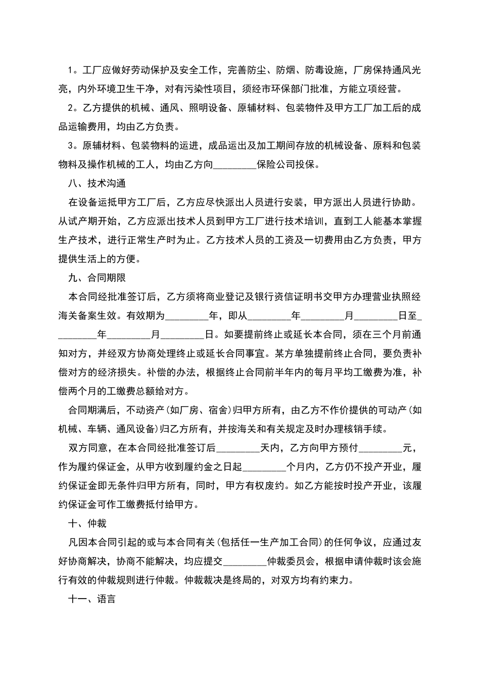 精选机制造合同_第3页