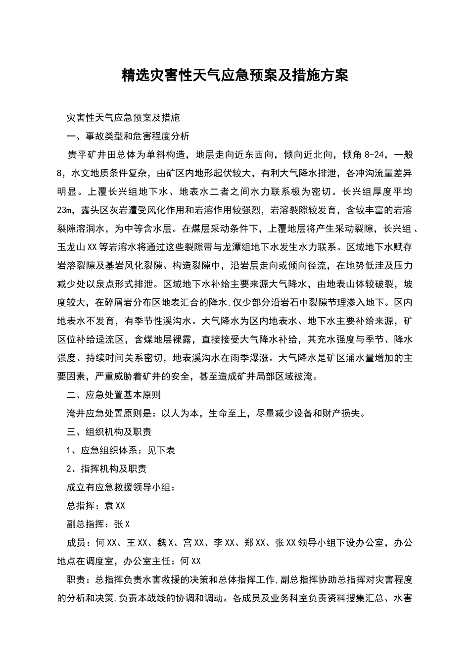 精选灾害性天气应急预案及措施方案_第1页