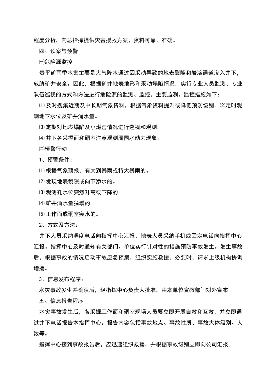 精选灾害性天气应急预案及措施方案_第2页