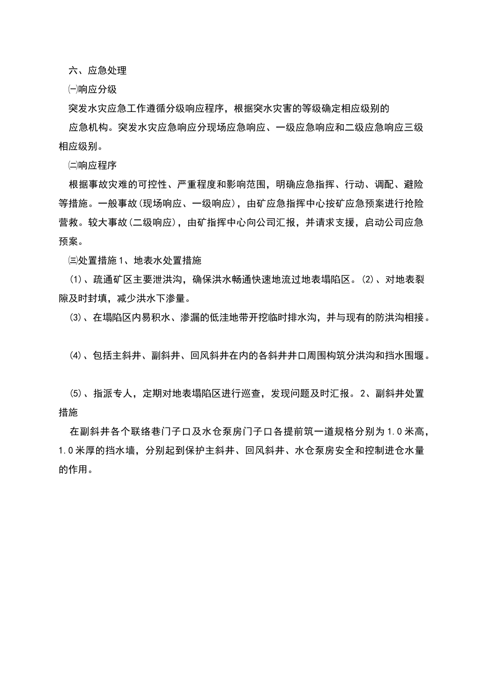 精选灾害性天气应急预案及措施方案_第3页