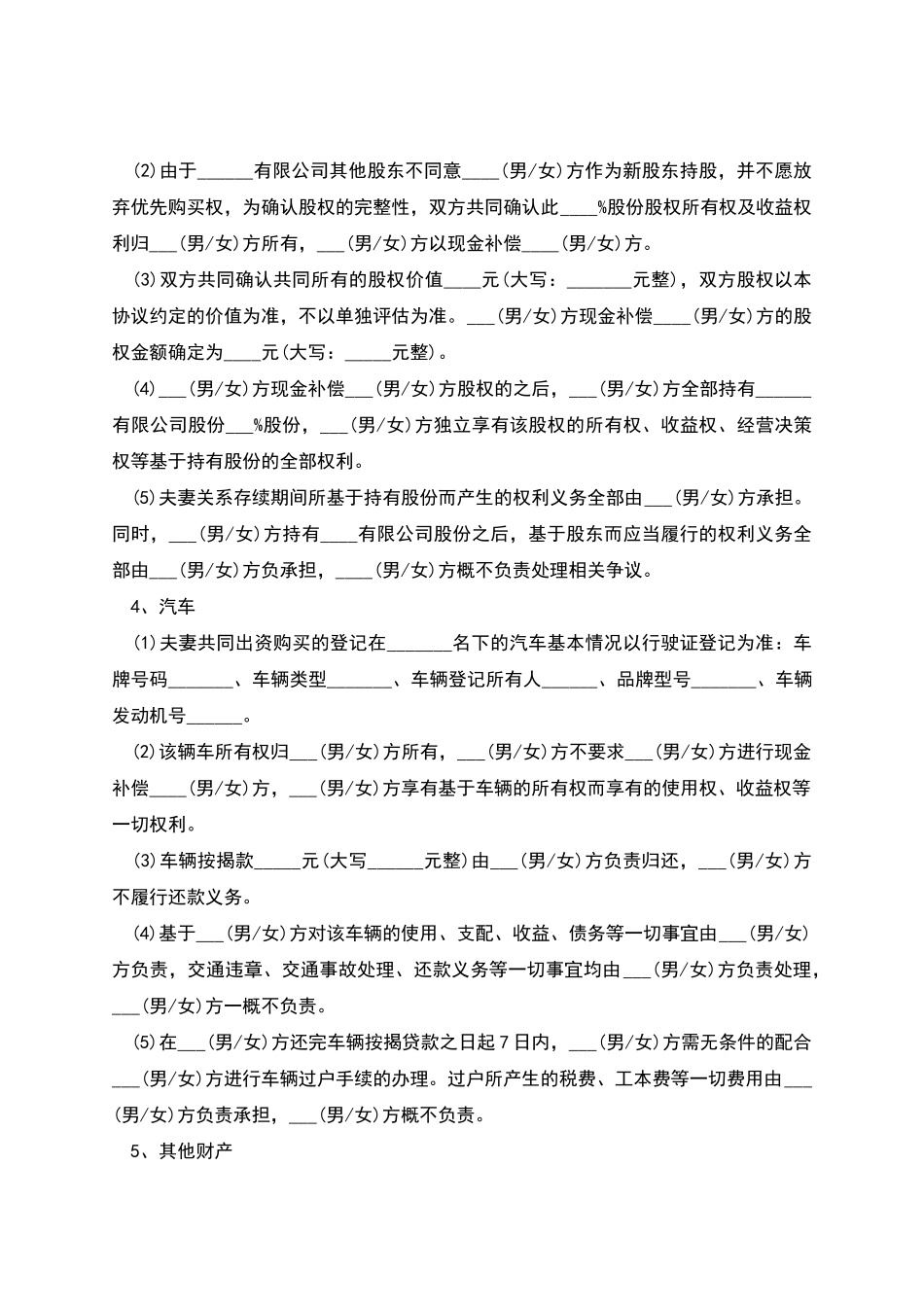 精选离婚协议书格式_第3页