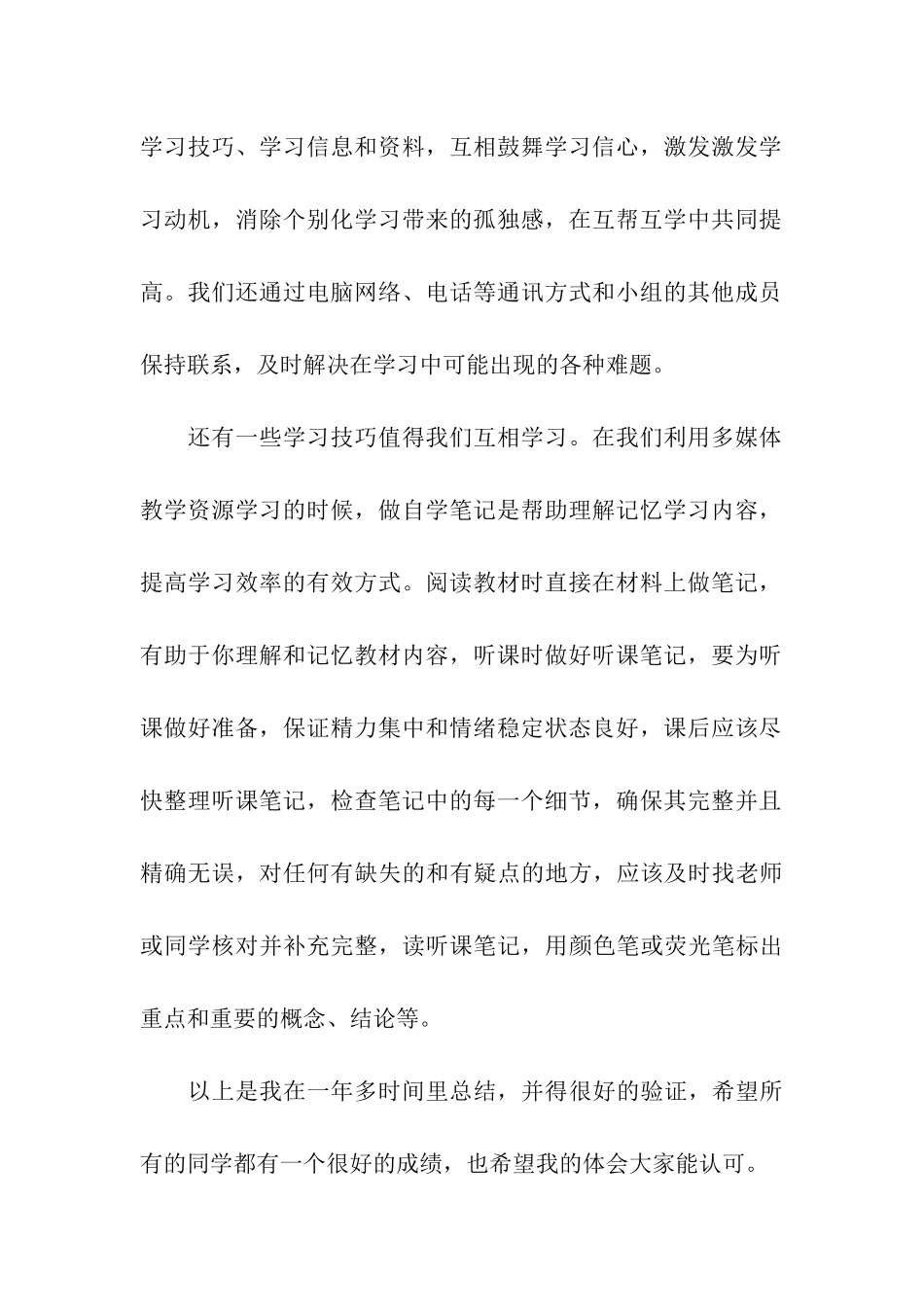 精选行政管理学习总结_第2页
