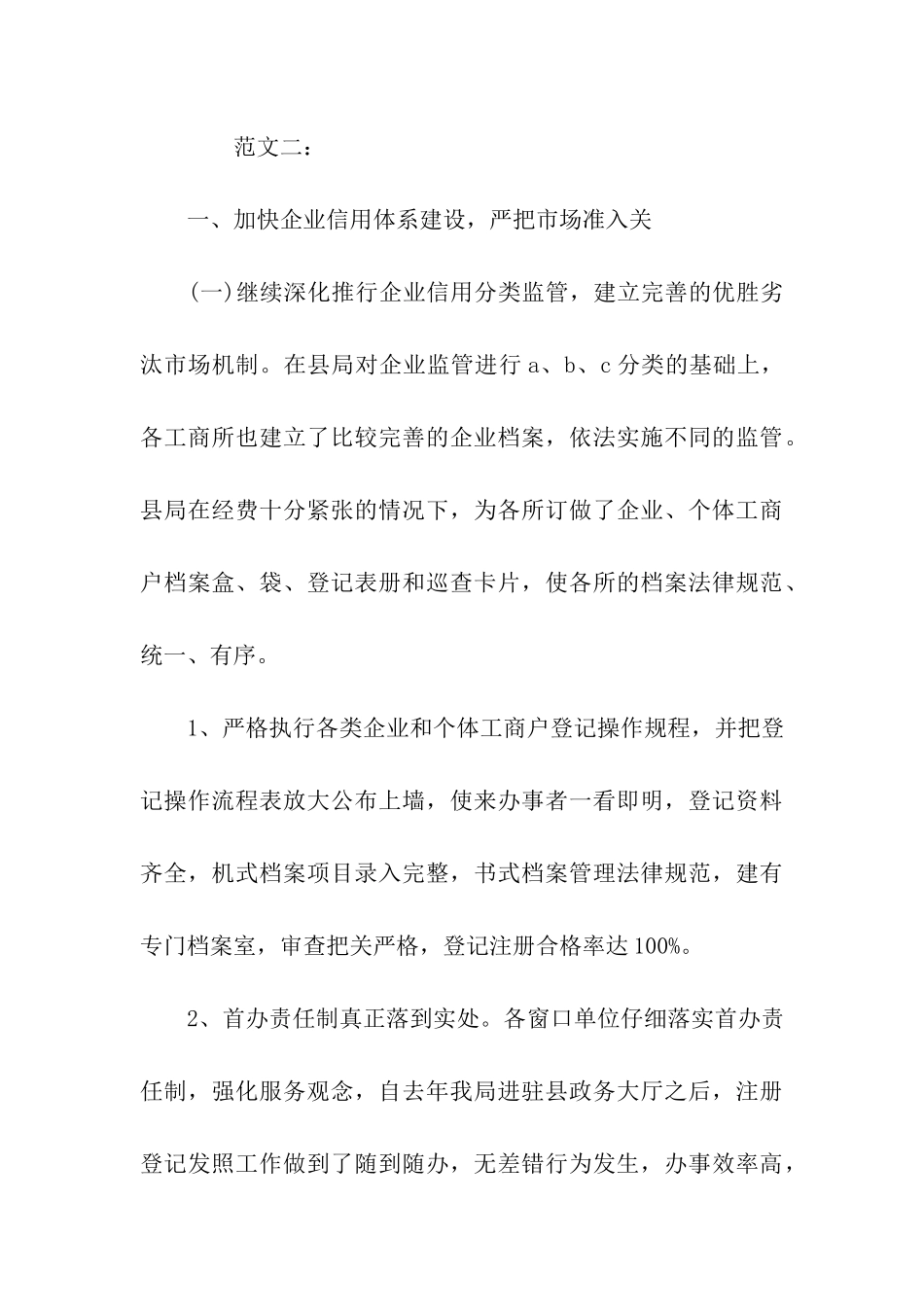 精选行政管理学习总结_第3页