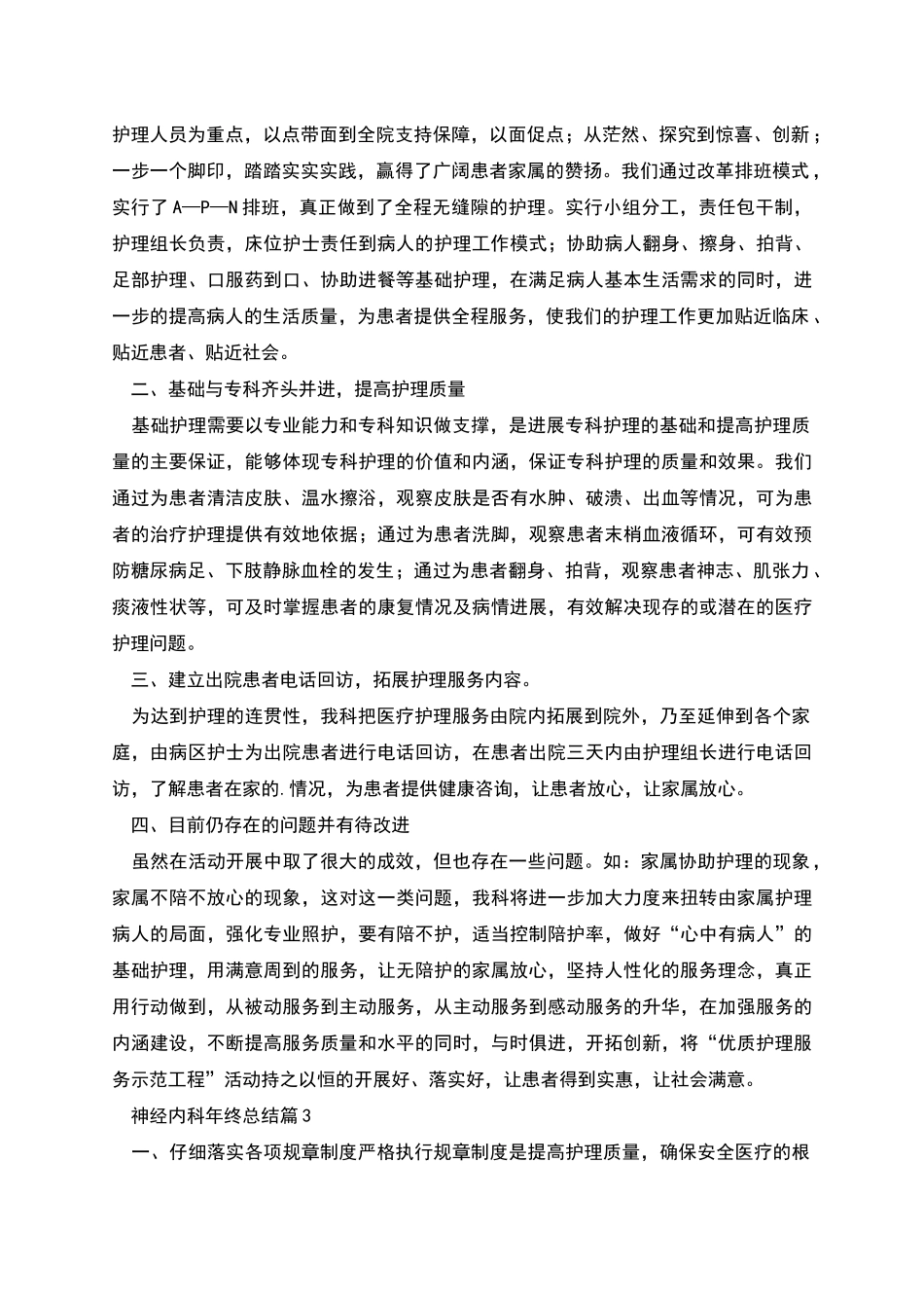 精选神经内科年终总结三篇_第2页