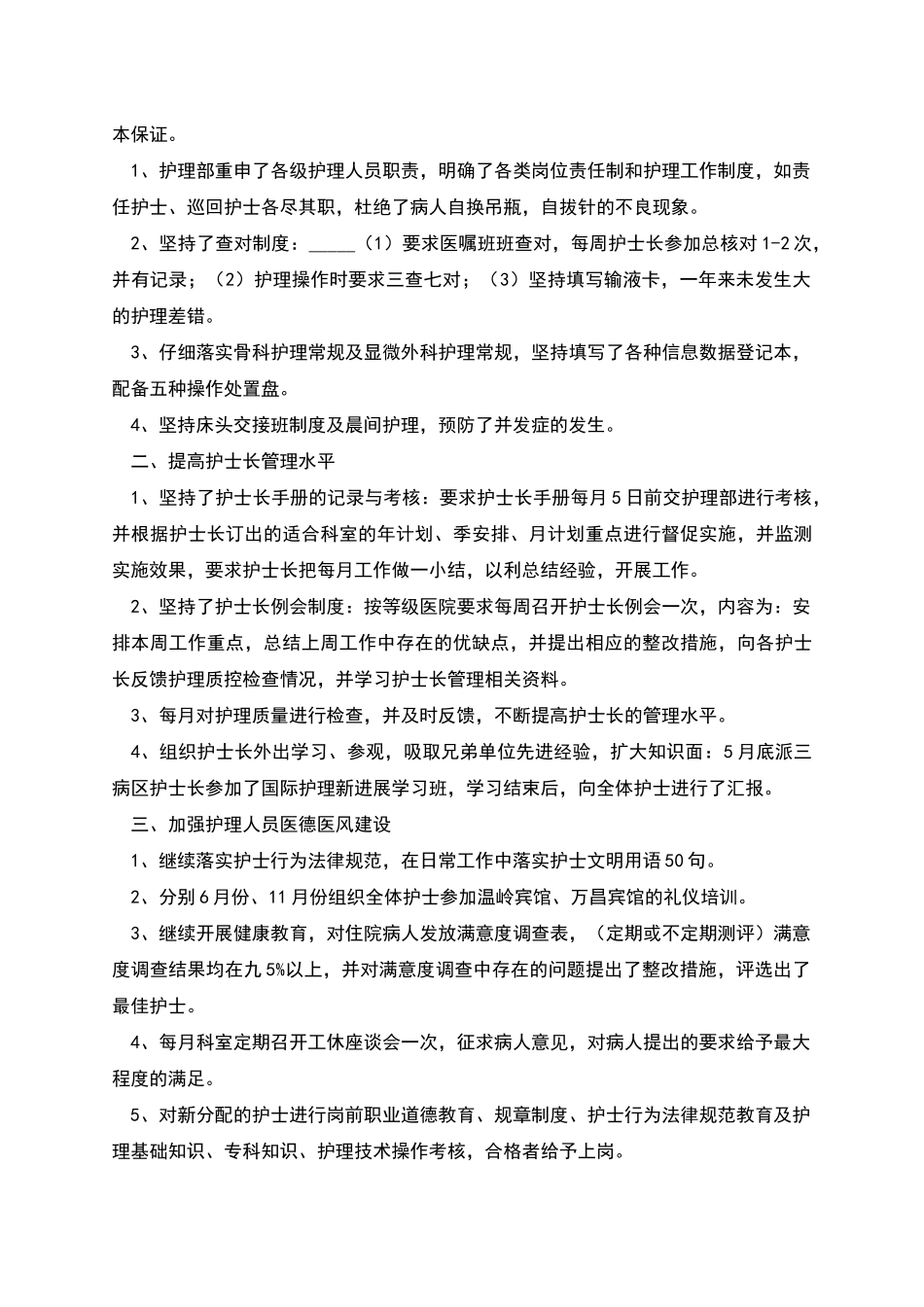精选神经内科年终总结三篇_第3页