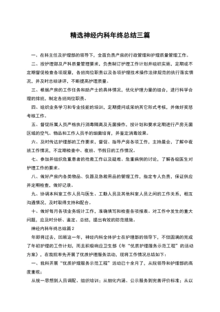 精选神经内科年终总结三篇