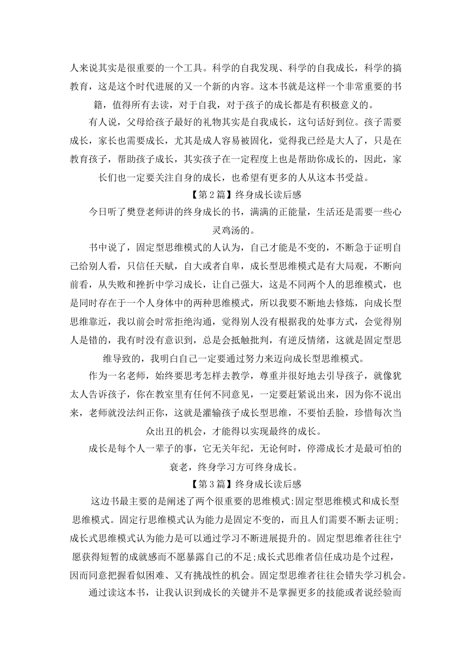 精选读《终身成长》有感1000字范文_第2页
