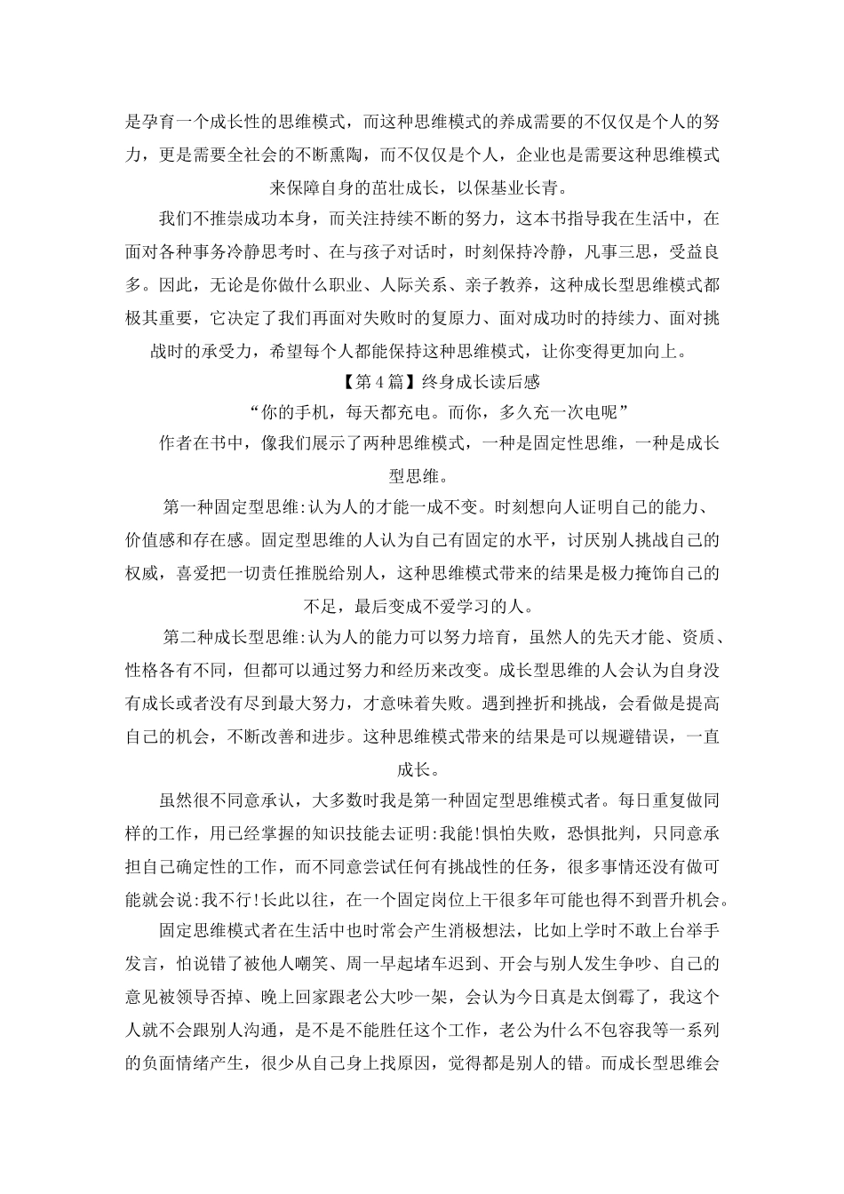 精选读《终身成长》有感1000字范文_第3页
