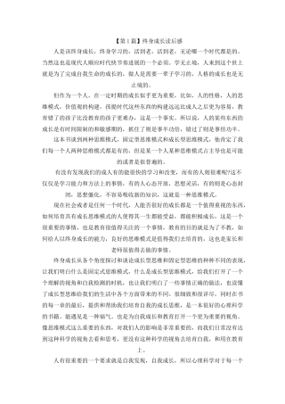 精选读《终身成长》有感1000字范文